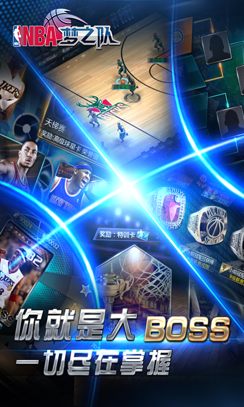 NBA梦之队 v17.7截图4