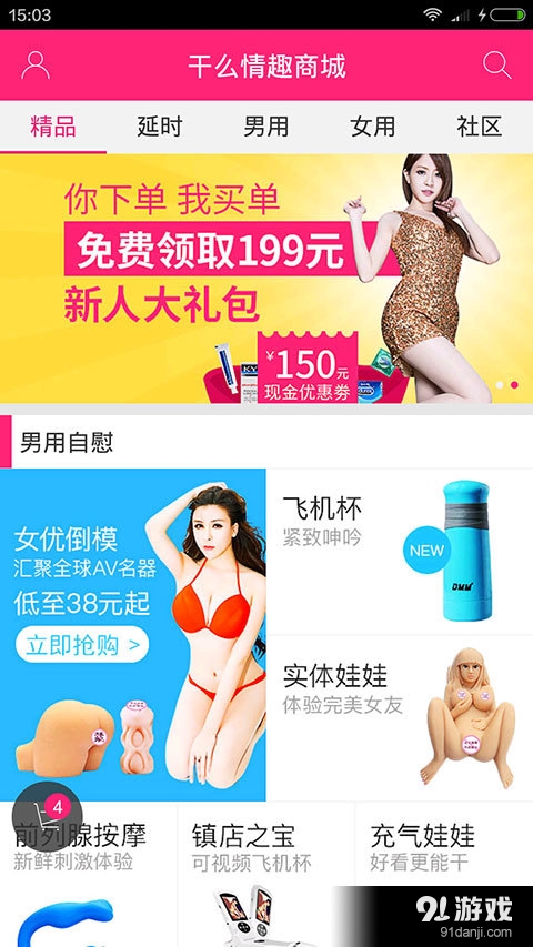 干么情趣商城v2000.2007截图4