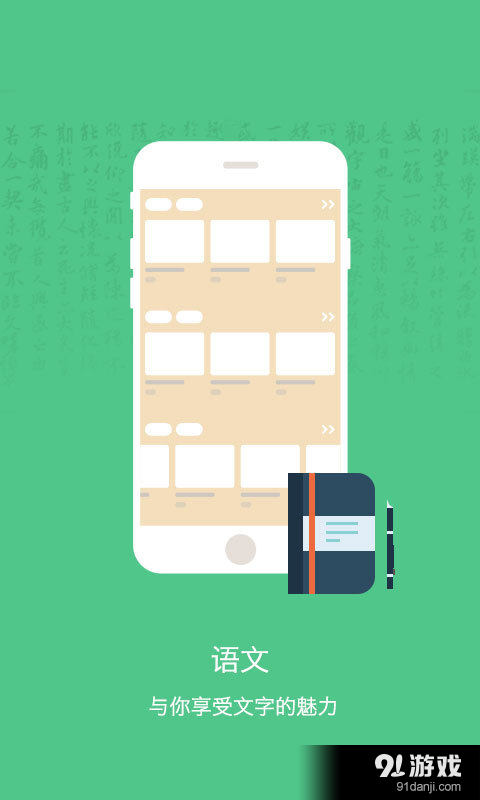 初中语文v2.5.13截图1