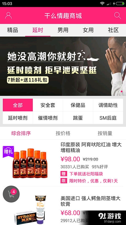 干么情趣商城v2000.2007截图5