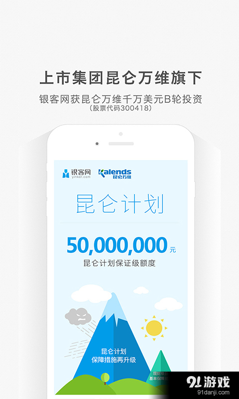 银客网理财v2.7截图2