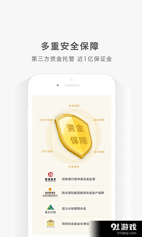 银客网理财v2.7截图5