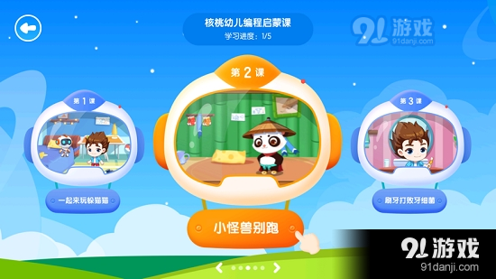 核桃幼儿编程v1.4.8截图1