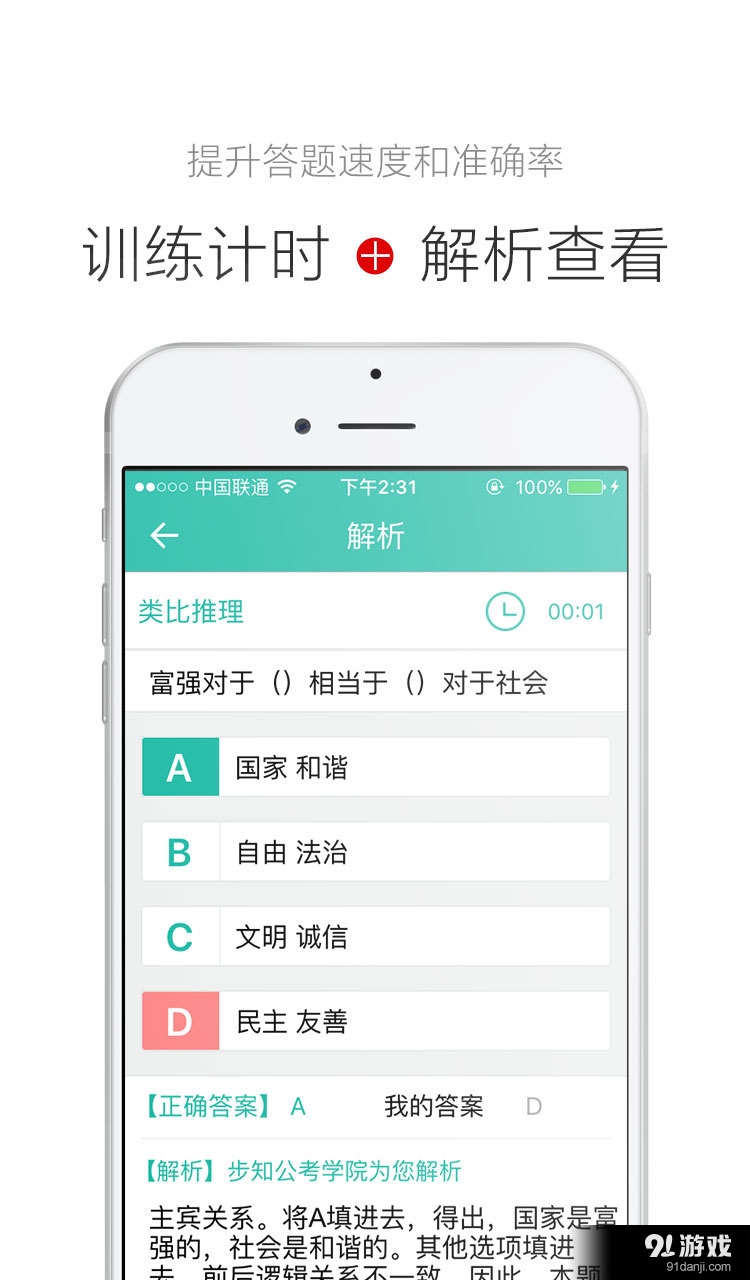 公考摇题啊v2.9截图4