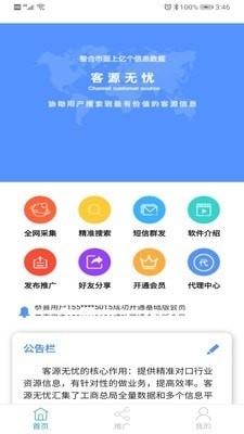 客源无忧v1.1.17截图1