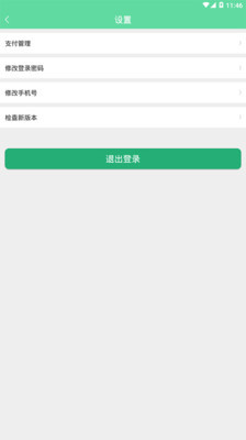 中气通商家端v1.3.4截图3