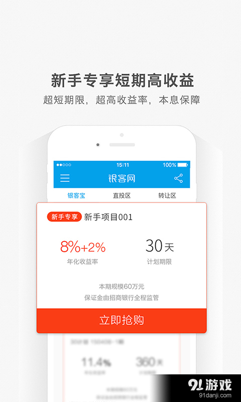 银客网理财v2.7截图4