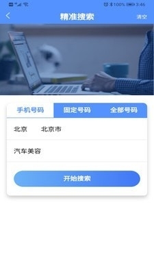 客源无忧v1.1.17截图2
