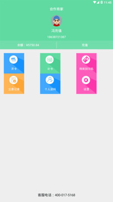 中气通商家端v1.3.4截图2