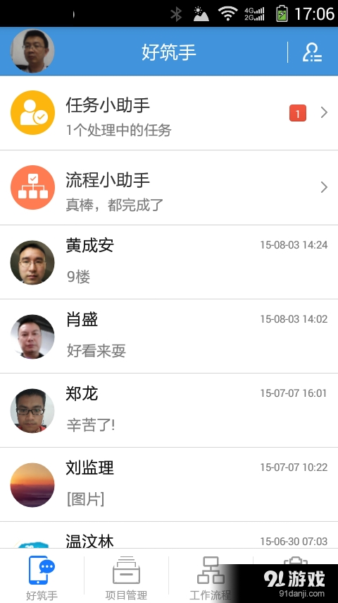 好筑手v1.10截图1