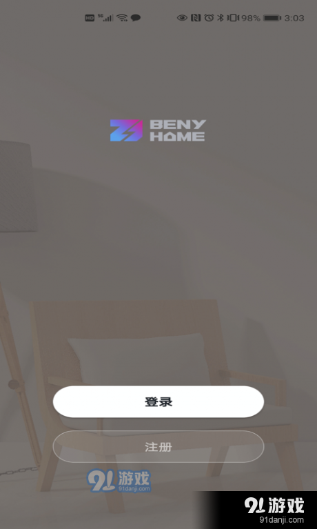 奔一智家v1.3.6截图1