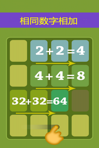 经典2048v4.7.13截图2