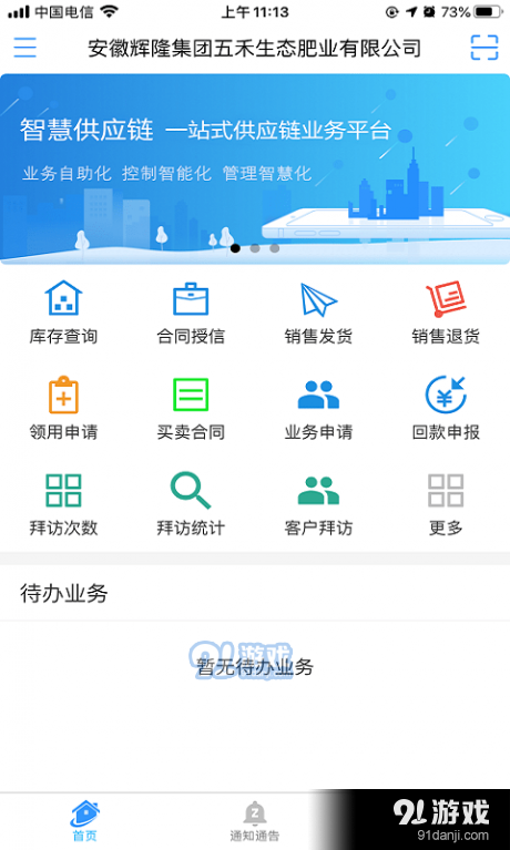 智慧供应链v1.11.99截图1