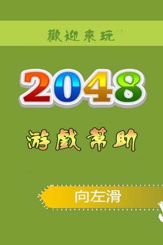 经典2048v4.7.13截图1