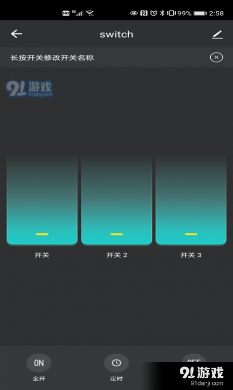 奔一智家v1.3.6截图2