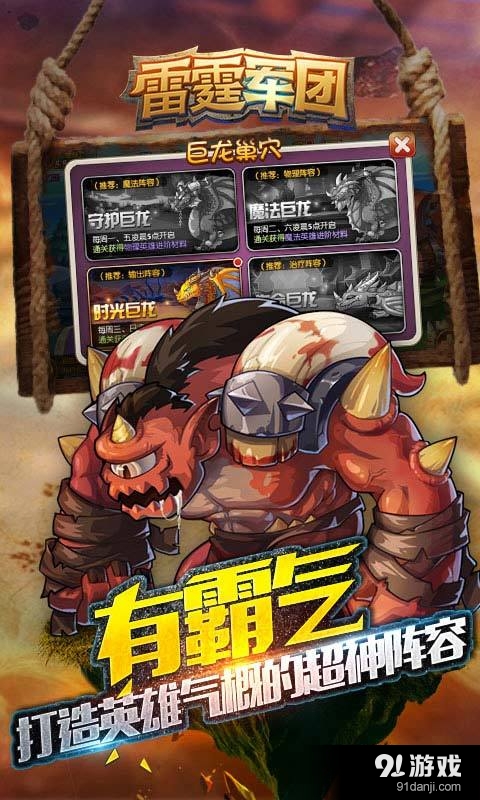 雷霆军团v1.8.5截图3