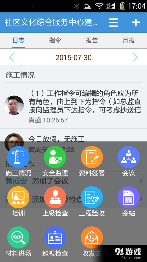 好筑手v1.10截图2