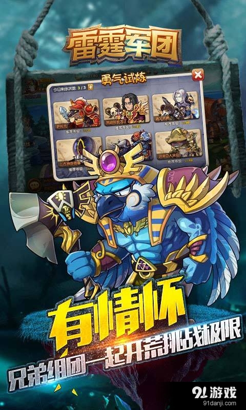 雷霆军团v1.8.5截图2