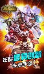 英雄战记v1.3.5截图4