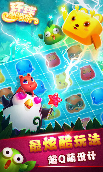 环球消消游v4.8.6截图1