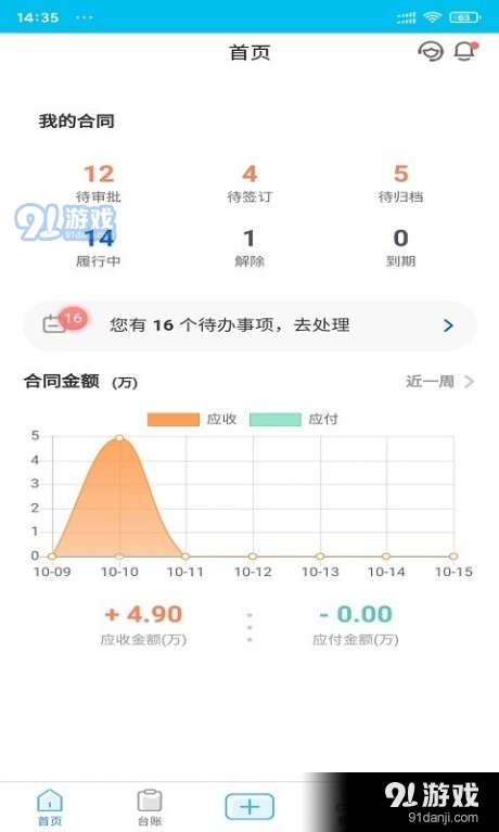合同大师v1.9截图2