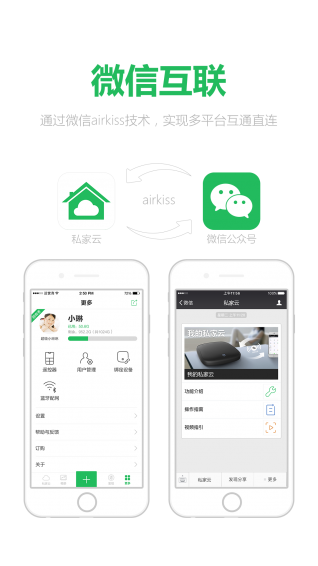 私家云v2.3.11截图3