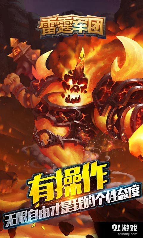 雷霆军团v1.8.5截图1