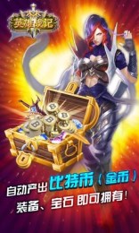 英雄战记v1.3.5截图2