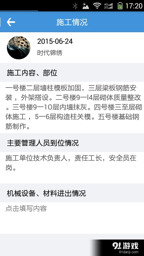 好筑手v1.10截图3