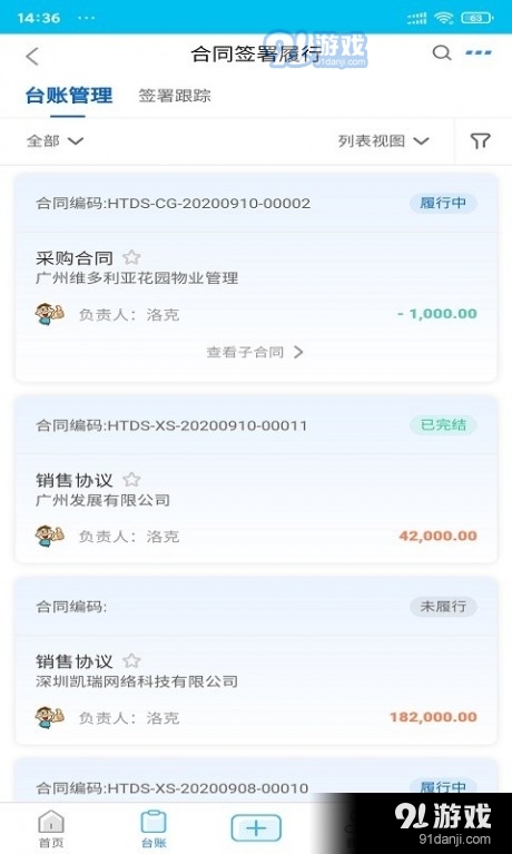 合同大师v1.9截图3