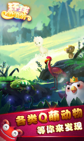 环球消消游v4.8.6截图5