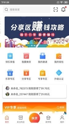换享集市v2.3.8截图1