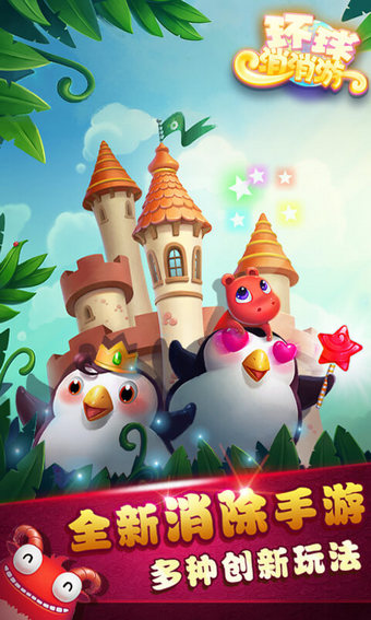 环球消消游v4.8.6截图2