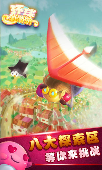 环球消消游v4.8.6截图3