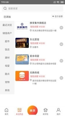 换享集市v2.3.8截图2