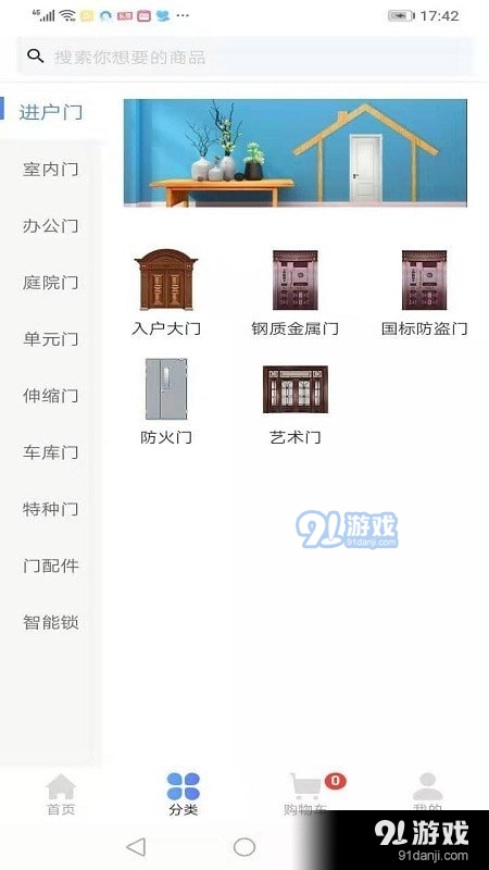 门信商城v1.4.5截图1