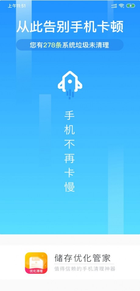 储存优化管家v3.2.11截图2