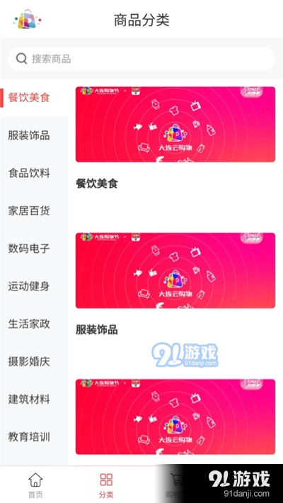 大连云购物平台v1.3.4截图1