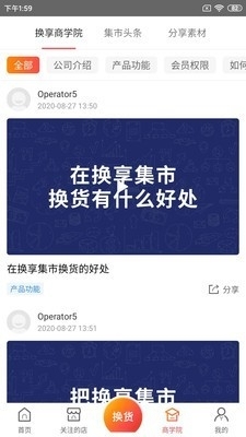 换享集市v2.3.8截图3