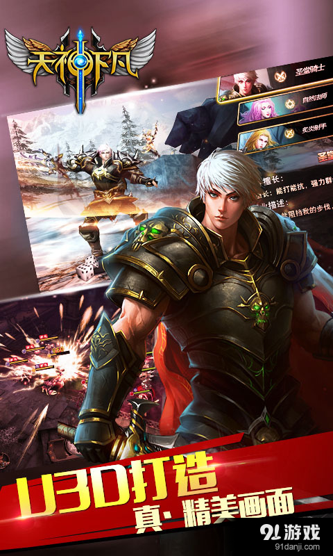 天神下凡v1.4.4截图1