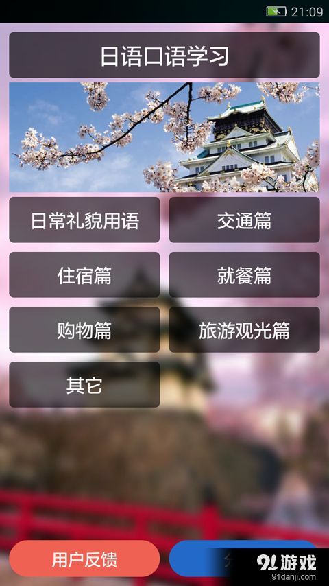 日语口语学习安卓版v2.4.5截图1