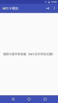 NFC卡模拟v6.3.4截图3