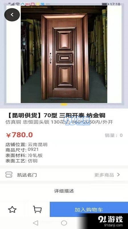 门信商城v1.4.5截图2