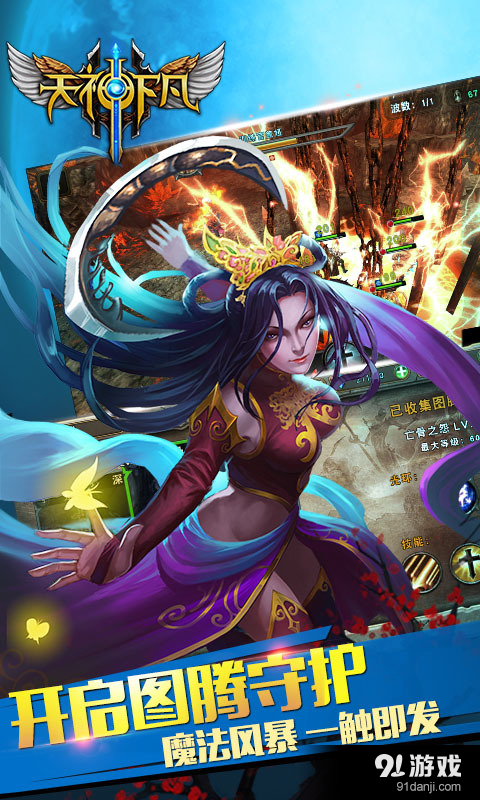 天神下凡v1.4.4截图3