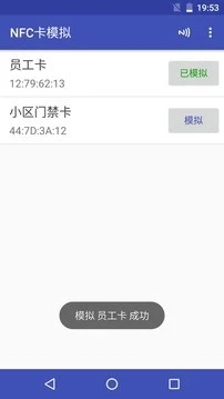 NFC卡模拟v6.3.4截图4