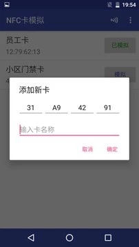 NFC卡模拟v6.3.4截图1