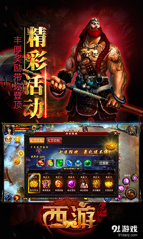 西游纪v1.3.8截图4