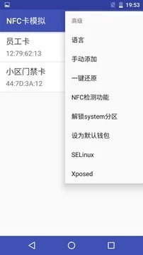 NFC卡模拟v6.3.4截图2