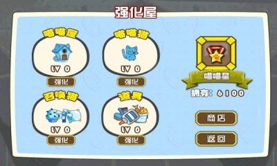 去吧喵星人v1.6截图4