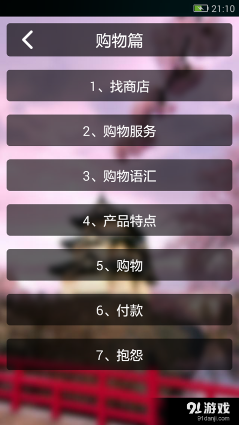 日语口语学习安卓版v2.4.5截图3